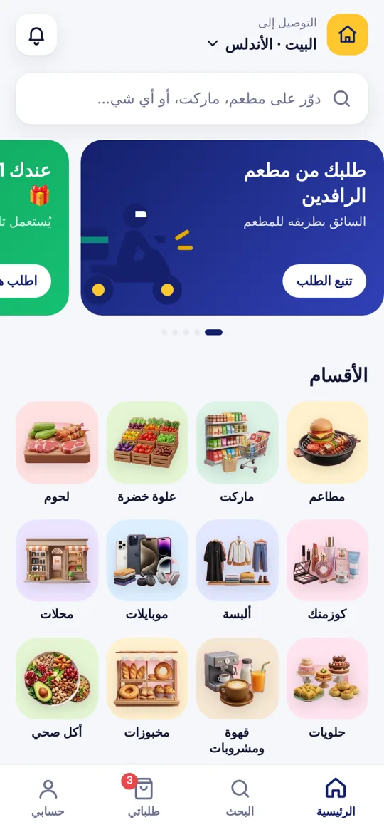 واجهة تطبيق حاضر